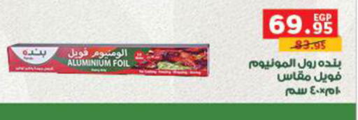 available at بنده in Egypt - القاهرة