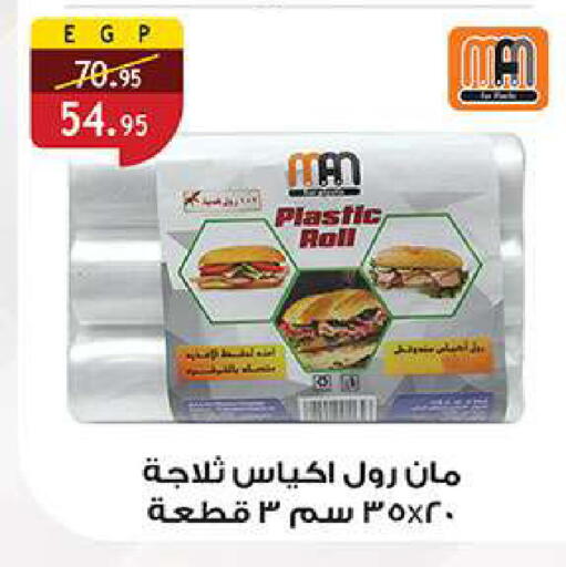 available at الرايه  ماركت in Egypt - القاهرة