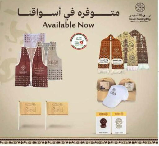 available at هايبر بنده in مملكة العربية السعودية, السعودية, سعودية - الطائف