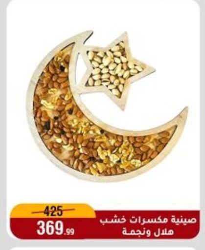 available at المرشدي in Egypt - القاهرة