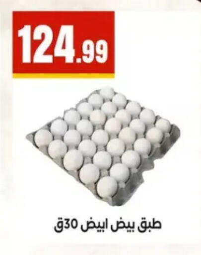available at مارت فيل in Egypt - القاهرة