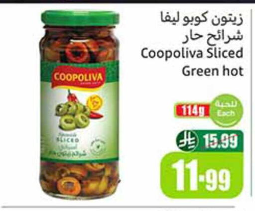 available at أسواق عبد الله العثيم in مملكة العربية السعودية, السعودية, سعودية - الزلفي