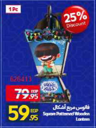 available at كارفور in Egypt - القاهرة