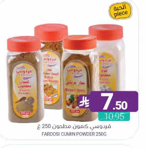 Cumin available at اسواق المنتزه in مملكة العربية السعودية, السعودية, سعودية - القطيف‎