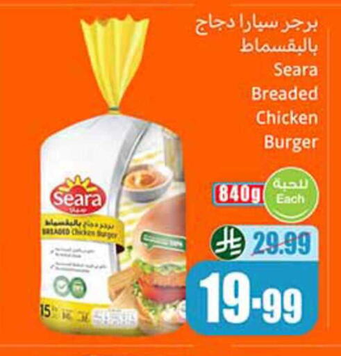 available at أسواق عبد الله العثيم in مملكة العربية السعودية, السعودية, سعودية - رفحاء