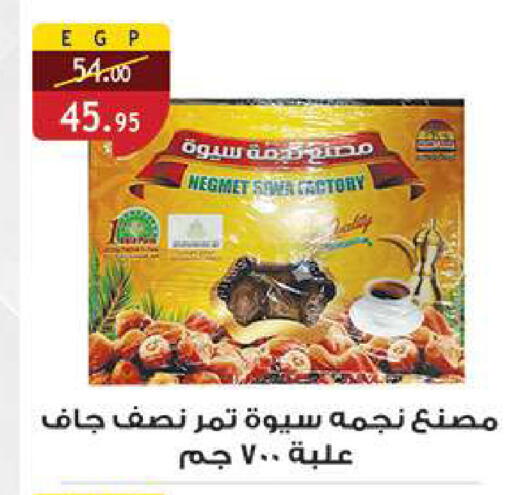 available at الرايه  ماركت in Egypt - القاهرة