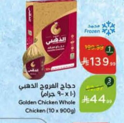 available at هايبر بنده in مملكة العربية السعودية, السعودية, سعودية - الرس