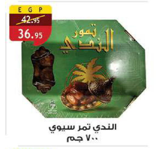 available at الرايه  ماركت in Egypt - القاهرة