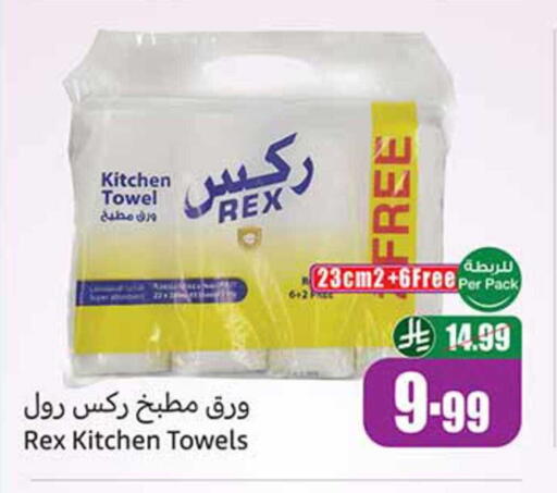 available at أسواق عبد الله العثيم in مملكة العربية السعودية, السعودية, سعودية - رفحاء