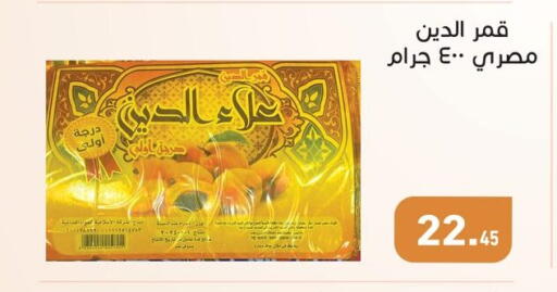 available at أسواق العثيم in Egypt - القاهرة