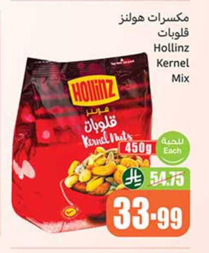 available at أسواق عبد الله العثيم in مملكة العربية السعودية, السعودية, سعودية - رفحاء