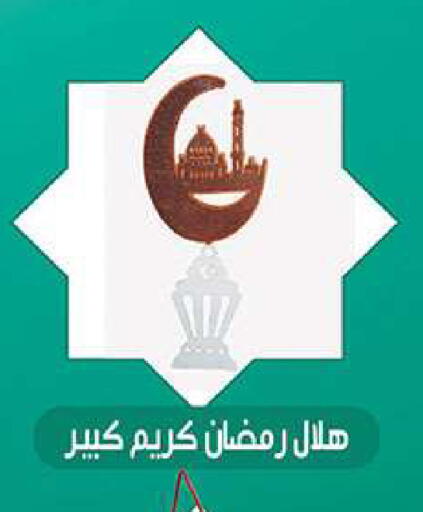 available at الرايه  ماركت in Egypt - القاهرة