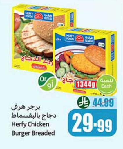 available at أسواق عبد الله العثيم in مملكة العربية السعودية, السعودية, سعودية - رفحاء