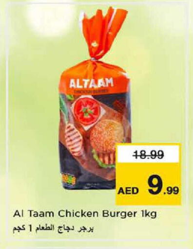 available at نستو هايبرماركت in الإمارات العربية المتحدة , الامارات - أبو ظبي