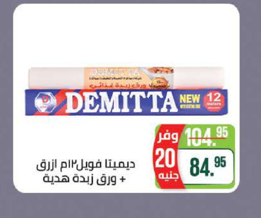 available at سعودي سوبرماركت in Egypt - القاهرة