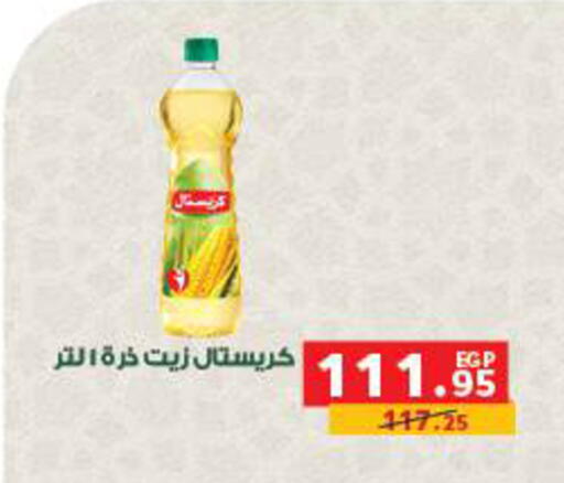 available at Panda  in Egypt - Cairo