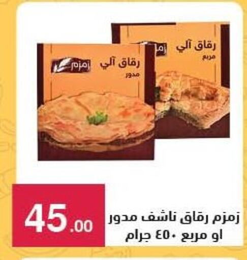 available at Mahmoud El Far in Egypt - Cairo