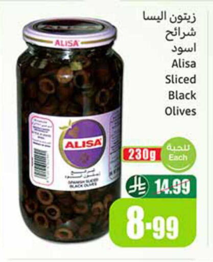 available at أسواق عبد الله العثيم in مملكة العربية السعودية, السعودية, سعودية - الزلفي