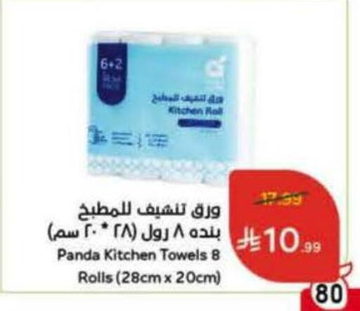 available at Hyper Panda in KSA, Saudi Arabia, Saudi - Qatif