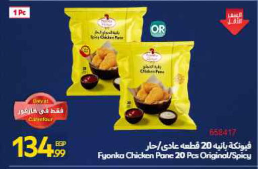 available at Carrefour  in Egypt - Cairo