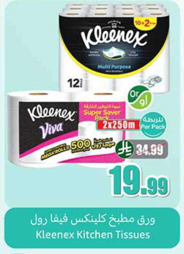 available at أسواق عبد الله العثيم in مملكة العربية السعودية, السعودية, سعودية - رفحاء