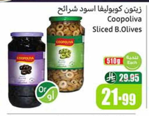 available at أسواق عبد الله العثيم in مملكة العربية السعودية, السعودية, سعودية - الزلفي