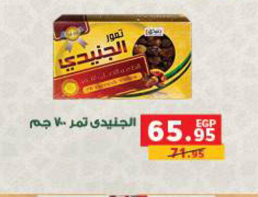 available at بنده in Egypt - القاهرة