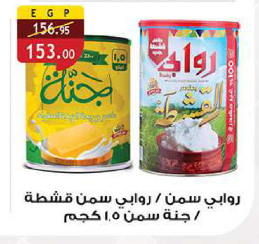 available at الرايه  ماركت in Egypt - القاهرة