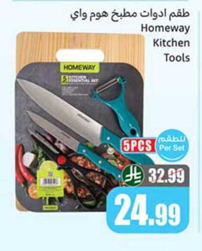 available at أسواق عبد الله العثيم in مملكة العربية السعودية, السعودية, سعودية - رفحاء