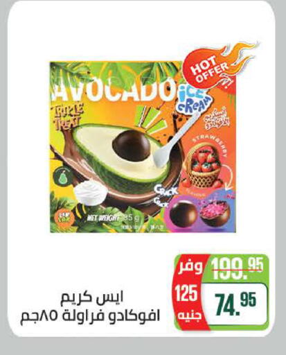Avocado available at سعودي سوبرماركت in Egypt - القاهرة