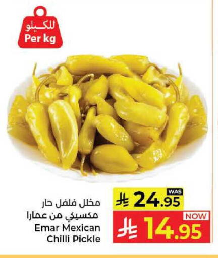 Chilli available at كبايان هايبرماركت in مملكة العربية السعودية, السعودية, سعودية - جدة