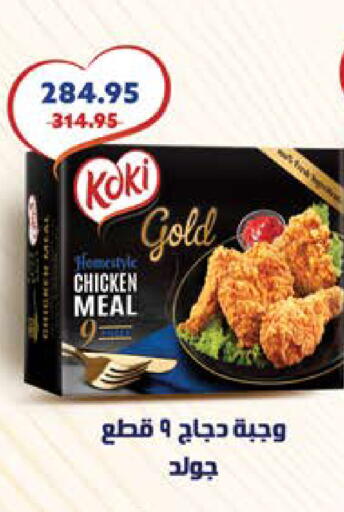 available at سعودي سوبرماركت in Egypt - القاهرة