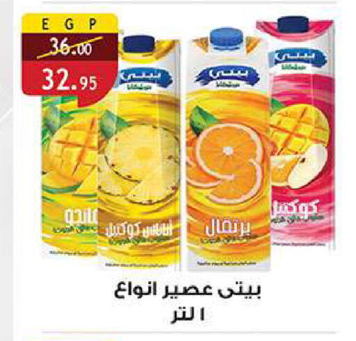 available at الرايه  ماركت in Egypt - القاهرة
