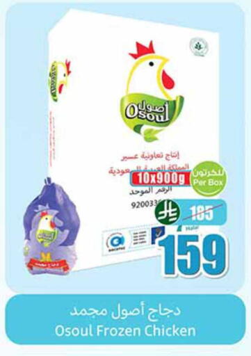 available at أسواق عبد الله العثيم in مملكة العربية السعودية, السعودية, سعودية - رفحاء