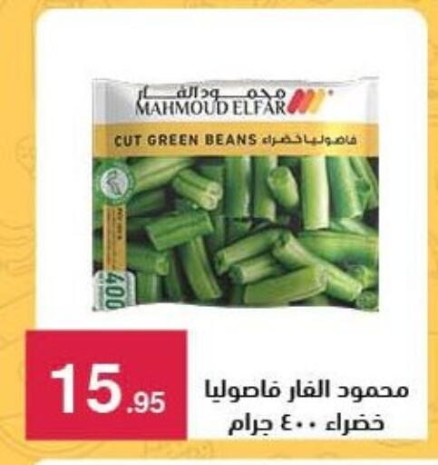 available at Mahmoud El Far in Egypt - Cairo