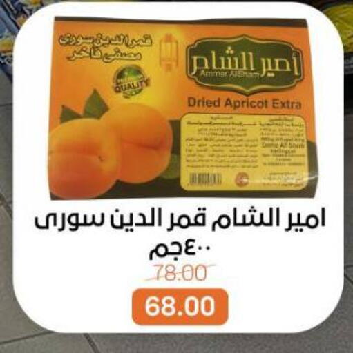 Apricot available at بيت الجملة in Egypt - القاهرة