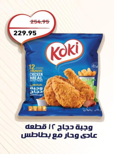 available at أسواق العثيم in Egypt - القاهرة