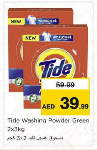 available at Nesto Hypermarket in UAE - Abu Dhabi