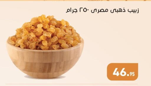 available at أسواق العثيم in Egypt - القاهرة