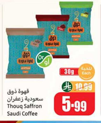 Saffron available at أسواق عبد الله العثيم in مملكة العربية السعودية, السعودية, سعودية - سكاكا