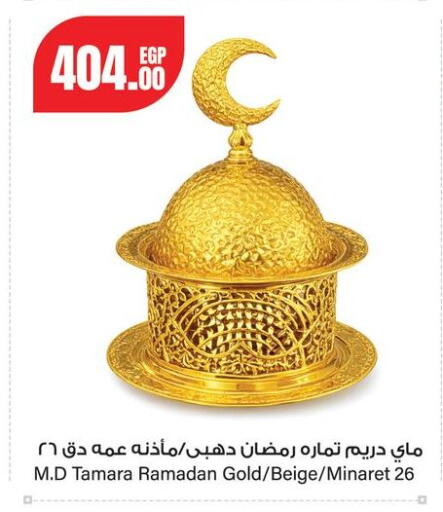 available at جيان مصر in Egypt - القاهرة