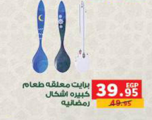 available at Panda  in Egypt - Cairo