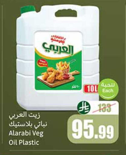 available at Othaim Markets in KSA, Saudi Arabia, Saudi - Arar