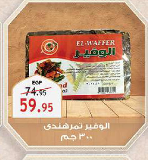 available at الرايه  ماركت in Egypt - القاهرة