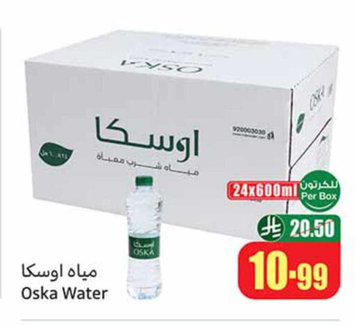 available at أسواق عبد الله العثيم in مملكة العربية السعودية, السعودية, سعودية - رفحاء