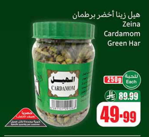 Cardamom available at أسواق عبد الله العثيم in مملكة العربية السعودية, السعودية, سعودية - رفحاء