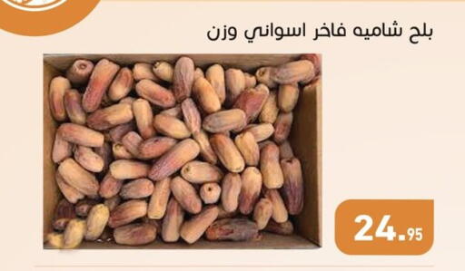 available at أسواق العثيم in Egypt - القاهرة