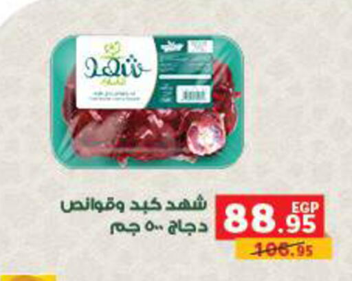 available at Panda  in Egypt - Cairo