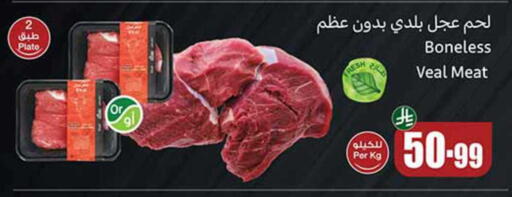 available at أسواق عبد الله العثيم in مملكة العربية السعودية, السعودية, سعودية - الدوادمي