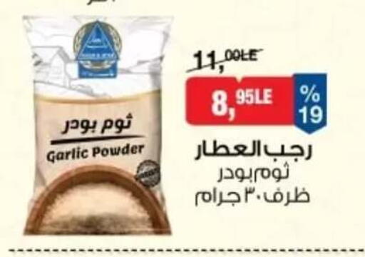 Garlic available at بيم ماركت in Egypt - القاهرة
